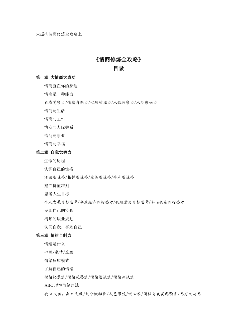 情商修炼全攻略培训讲义_第1页