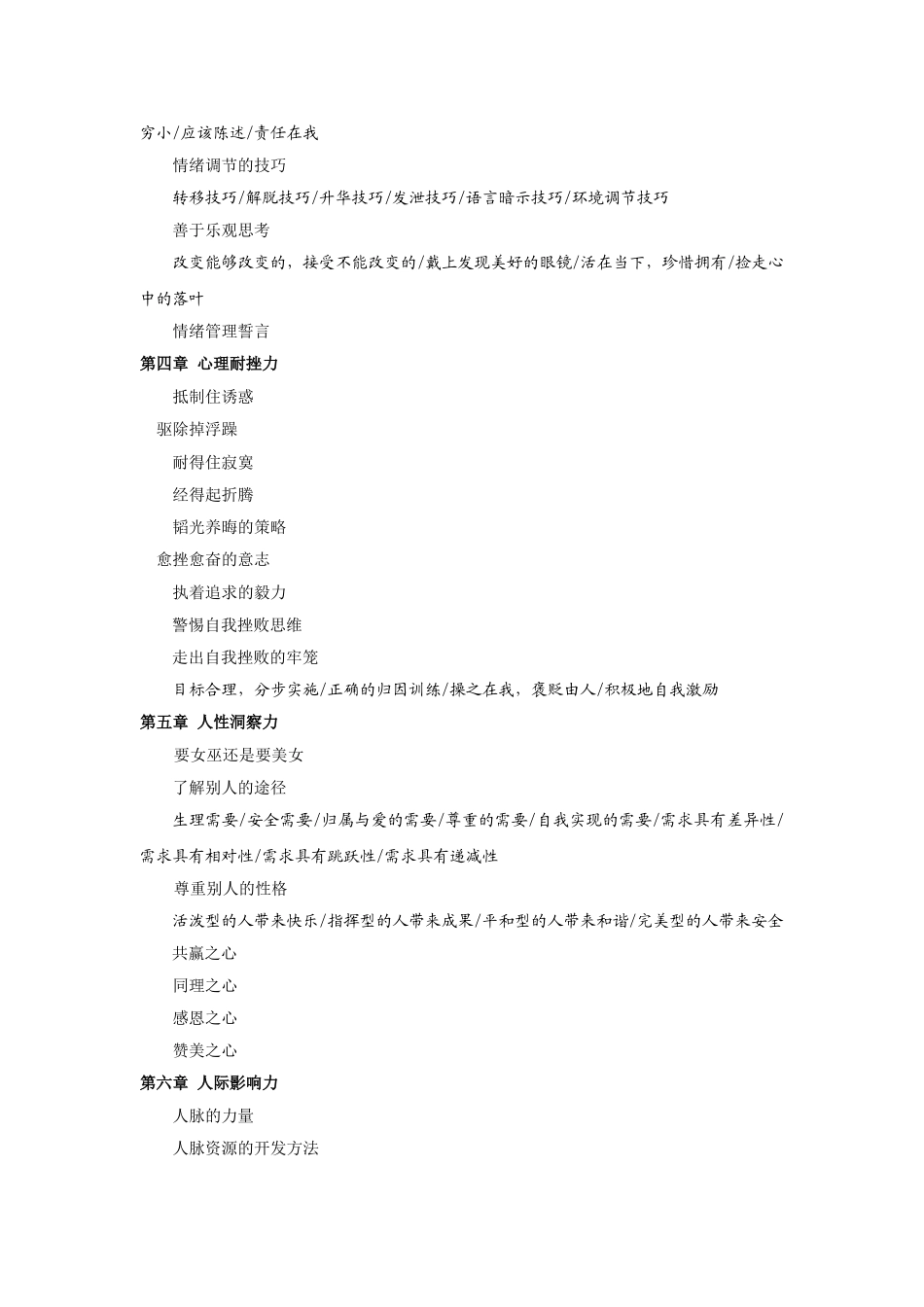 情商修炼全攻略培训讲义_第2页