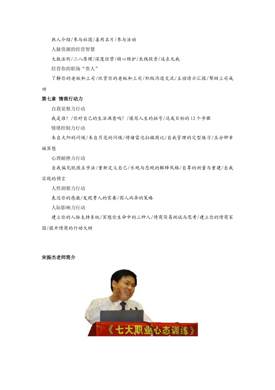 情商修炼全攻略培训讲义_第3页