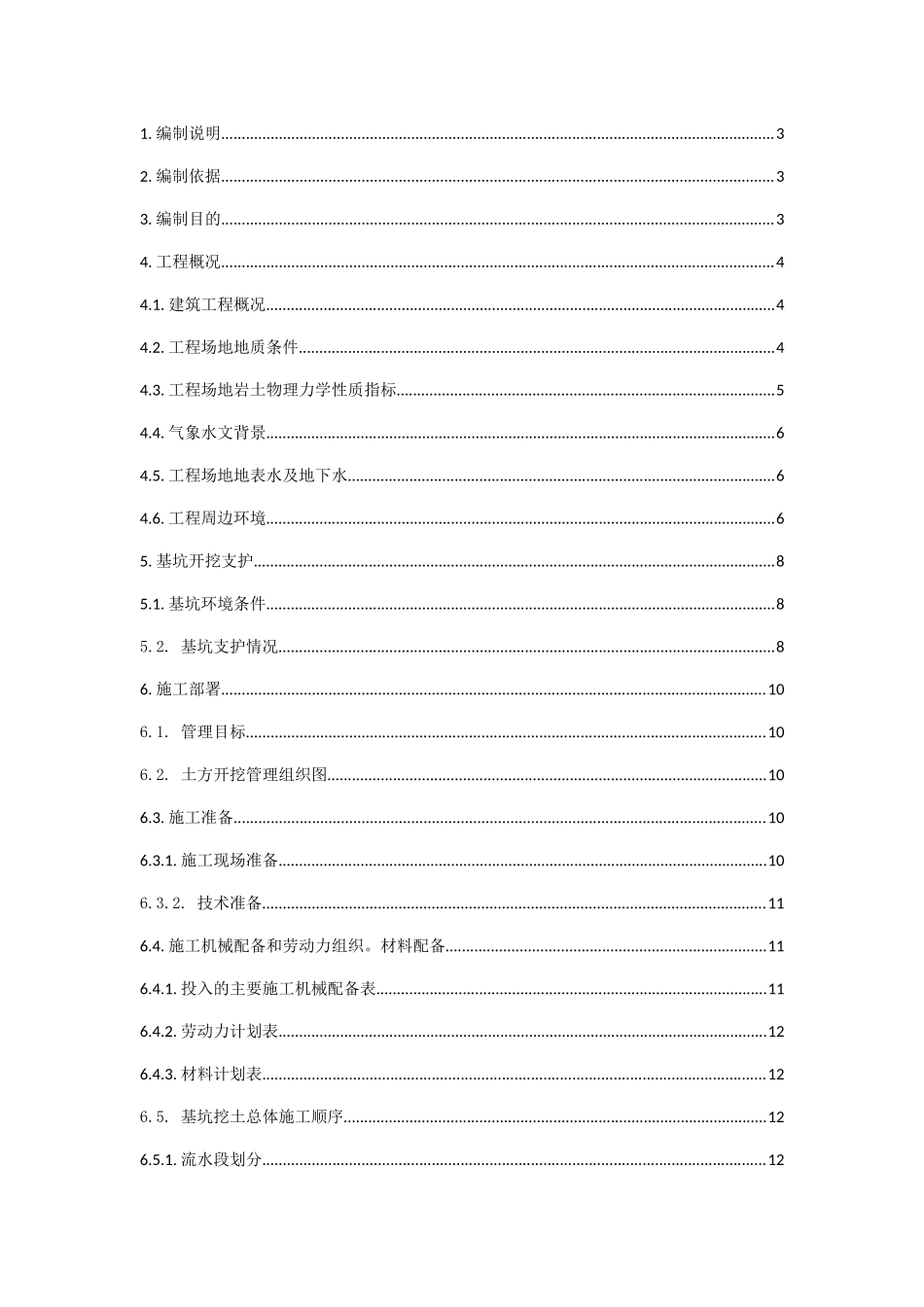 某土方工程施工方案_第1页