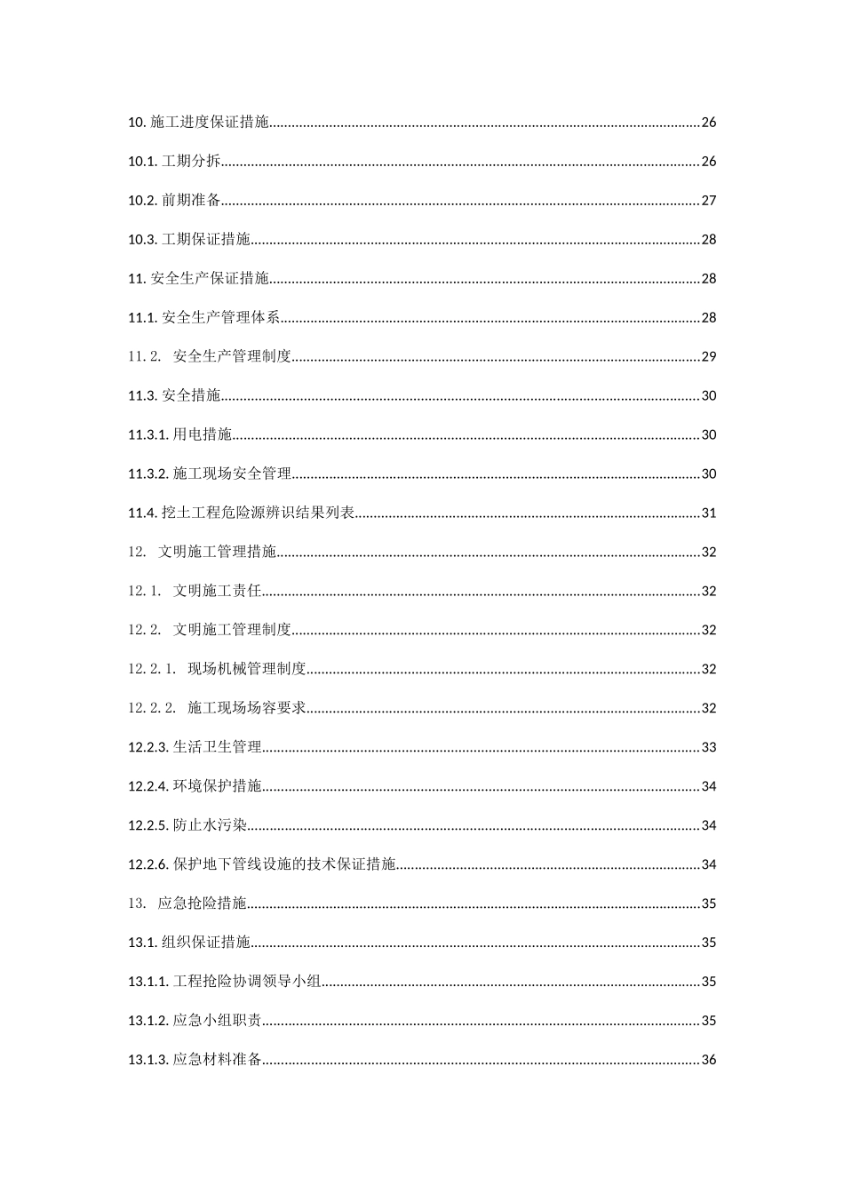 某土方工程施工方案_第3页