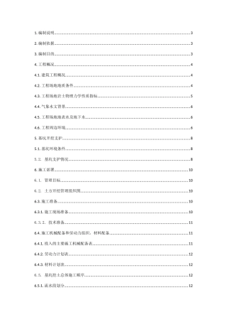 某土方工程施工方案