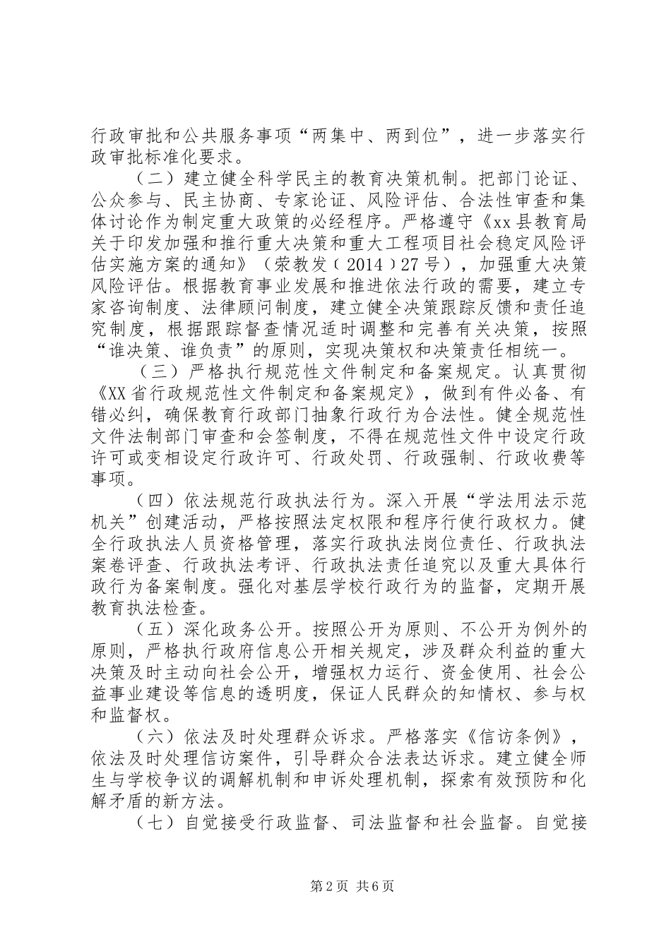 教育局年度依法治县工作计划范文_第2页