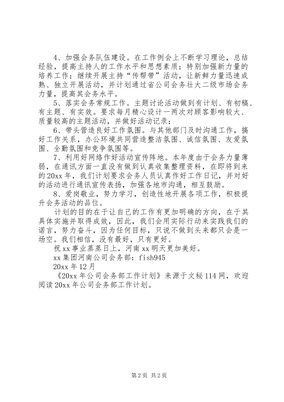 公司会务部工作计划_第2页