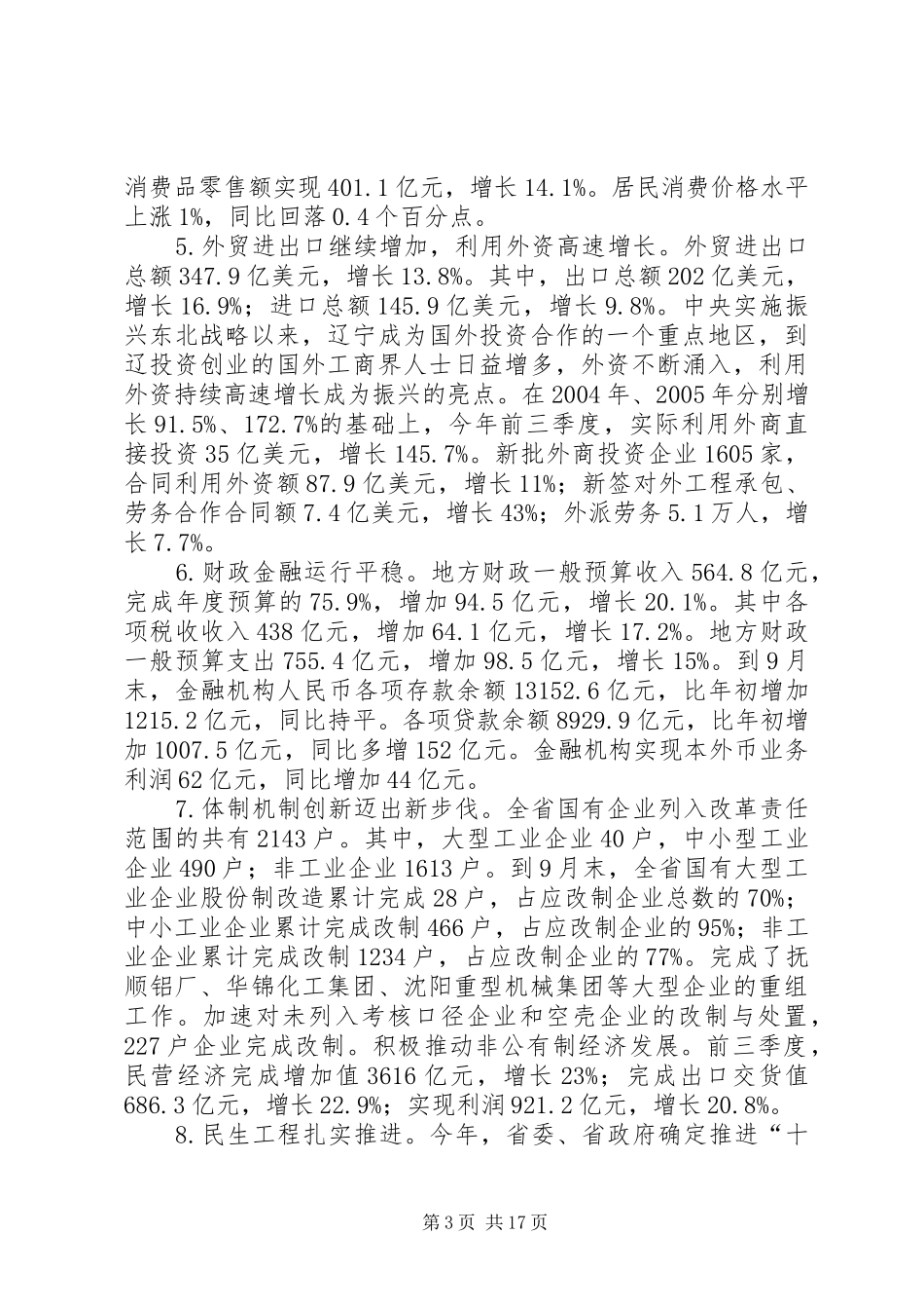 发改规划与综合工作会上的讲话_第3页