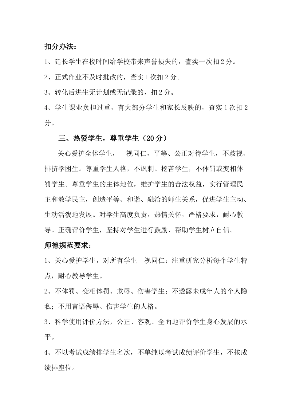 某中学教师师德考核评价标准_第3页