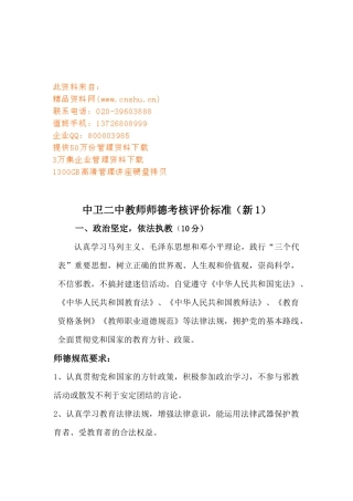 某中学教师师德考核评价标准