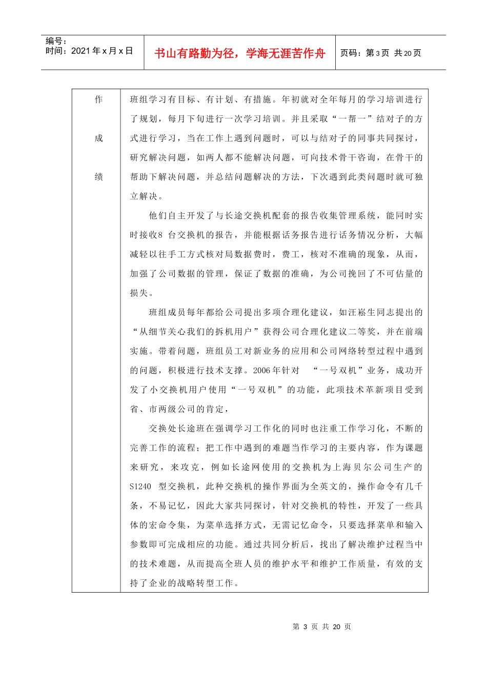 湖南省电信“学习型先进班组”申报材料_第3页