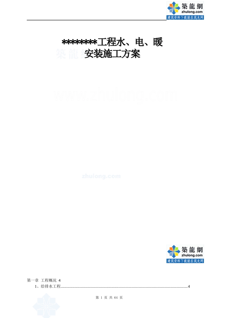 烟台某钢管厂综合楼施工组织设计_第1页