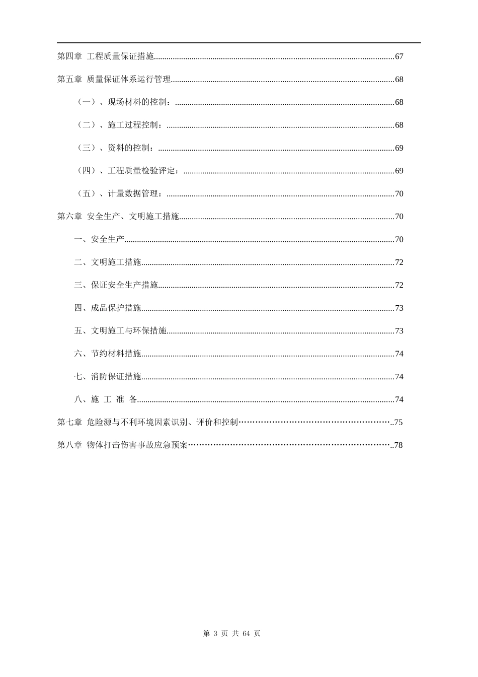 烟台某钢管厂综合楼施工组织设计_第3页