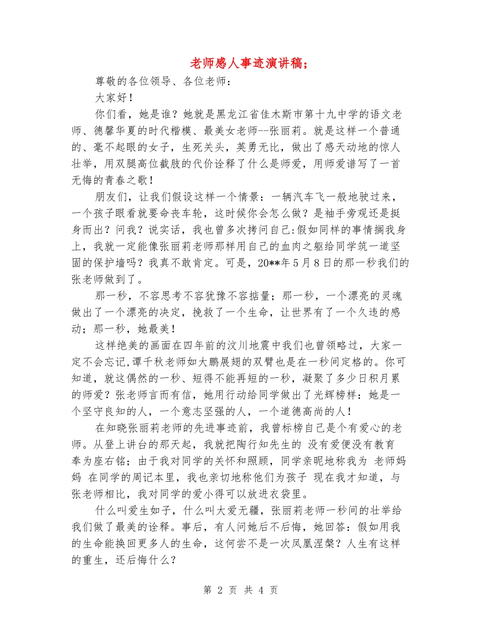 教师感人事迹演讲稿_第2页