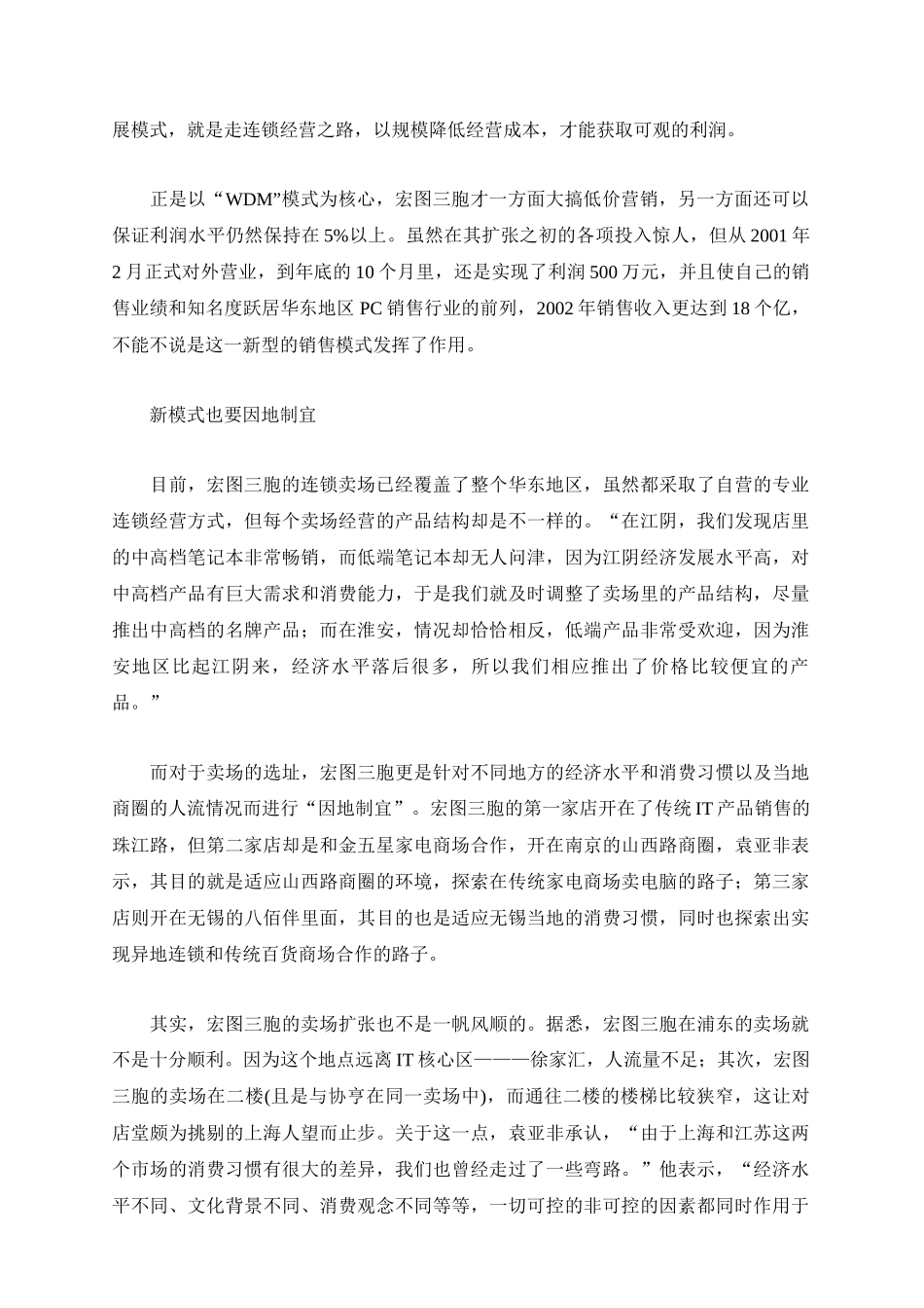 物流管理案例汇编_第3页