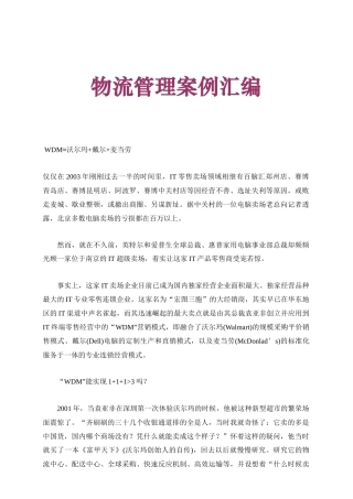 物流管理案例汇编