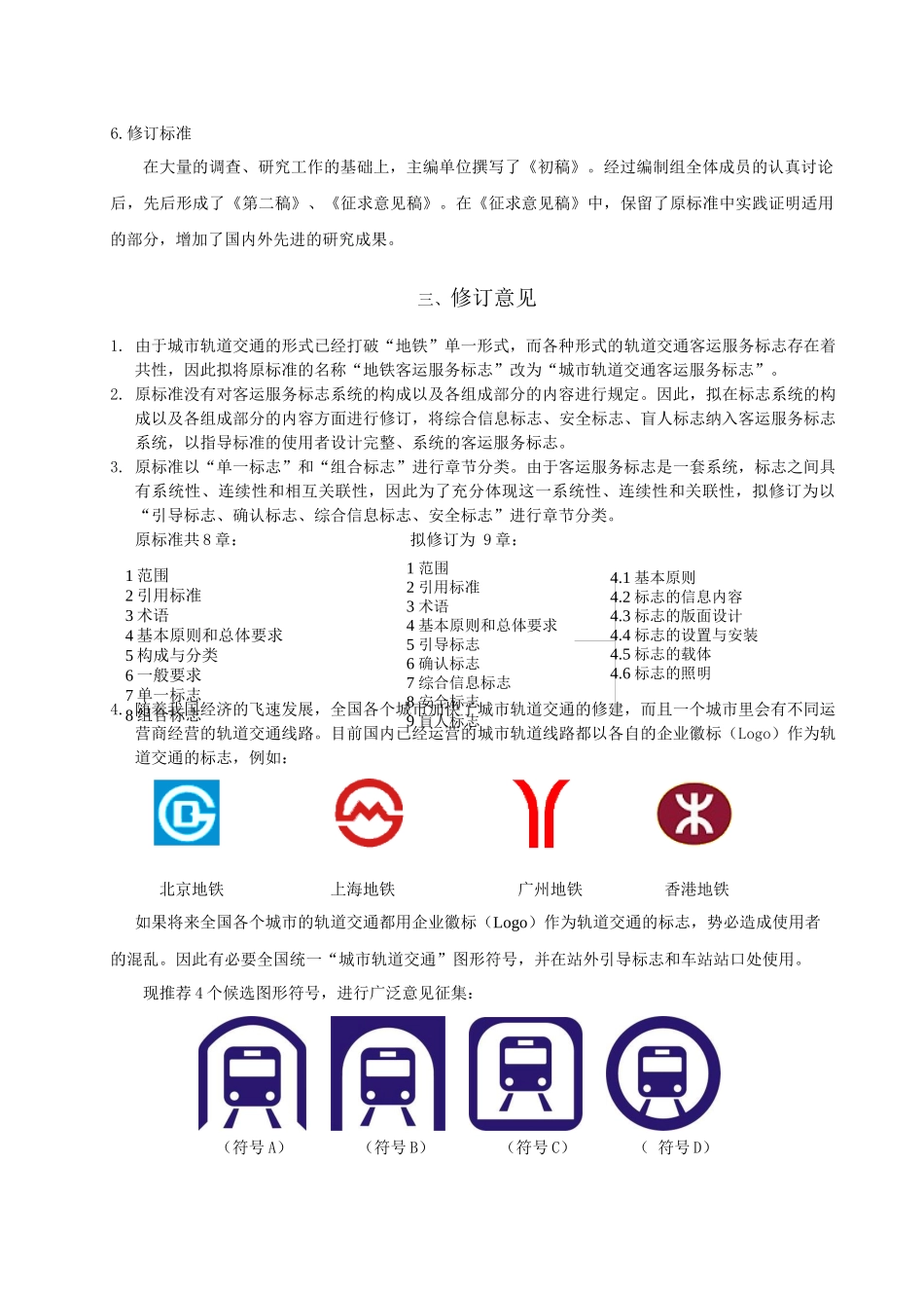 地铁客运服务标志_第3页
