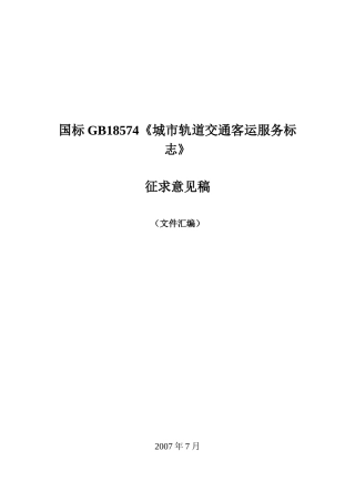 地铁客运服务标志