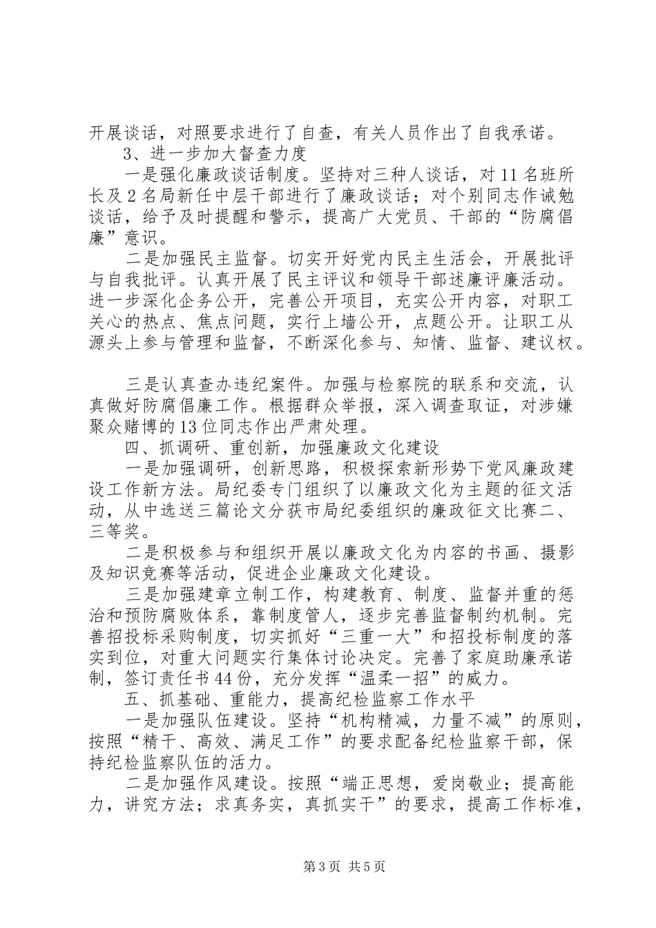局上半年党风廉政工作总结及下半年工作计划_第3页