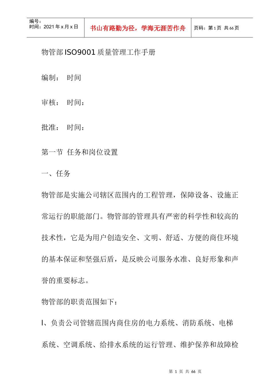 物业管理部工作手册_第1页