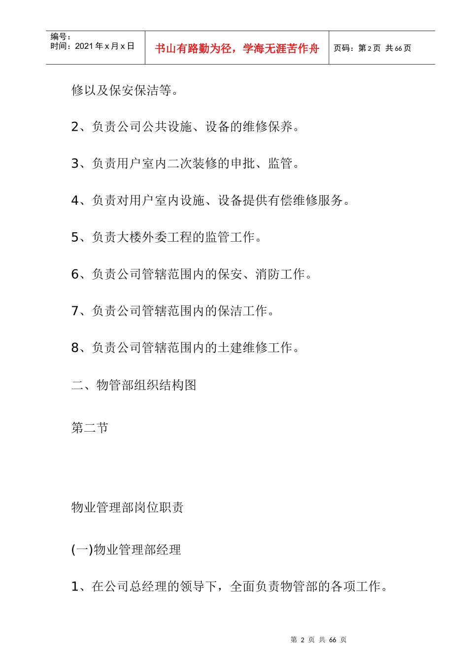 物业管理部工作手册_第2页