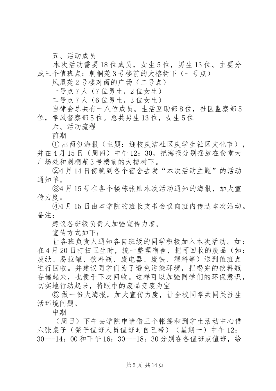 废品回收计划书_第2页