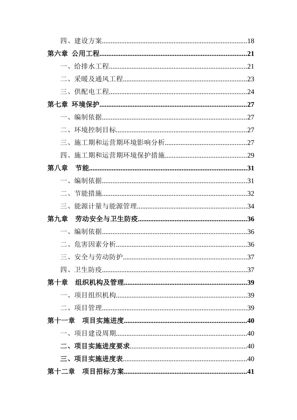 影视产业创新创业平台项目可行性研究报告_第2页