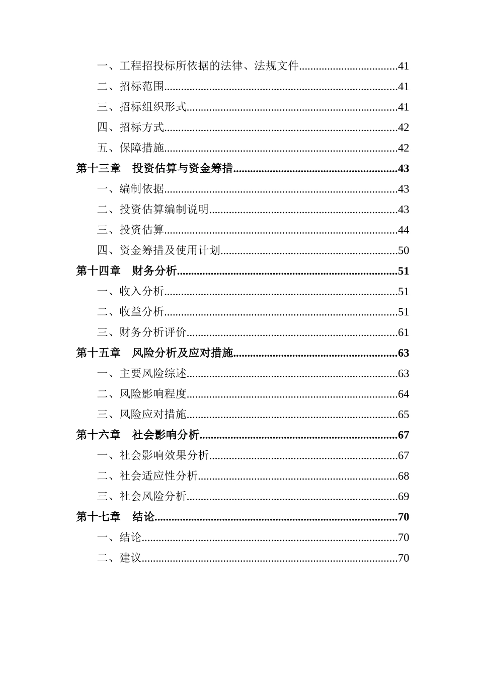 影视产业创新创业平台项目可行性研究报告_第3页