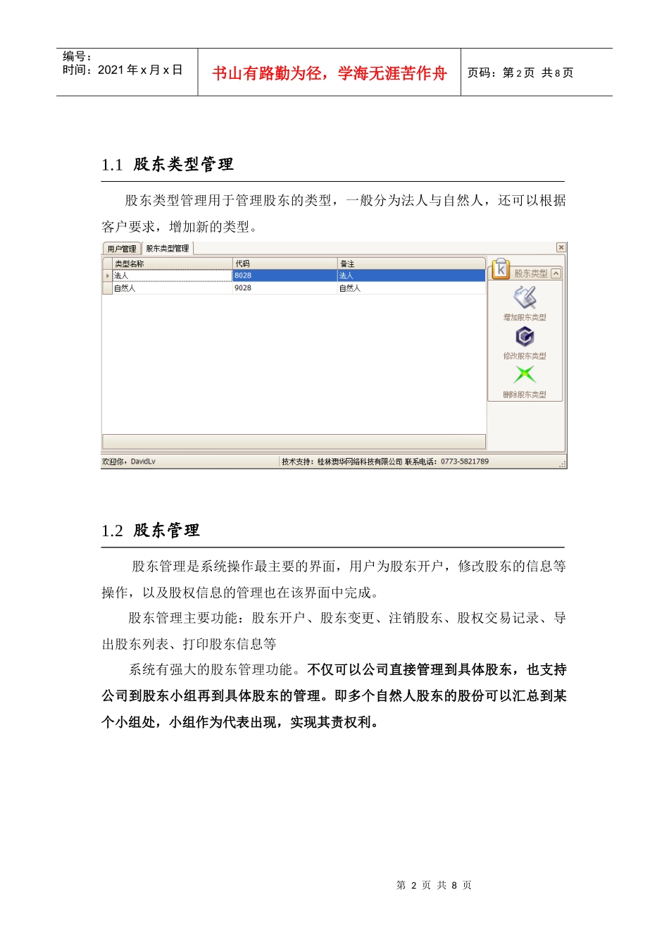 澳华股东股权及分红管理系统研讨_第2页
