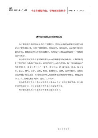 澳华股东股权及分红管理系统研讨