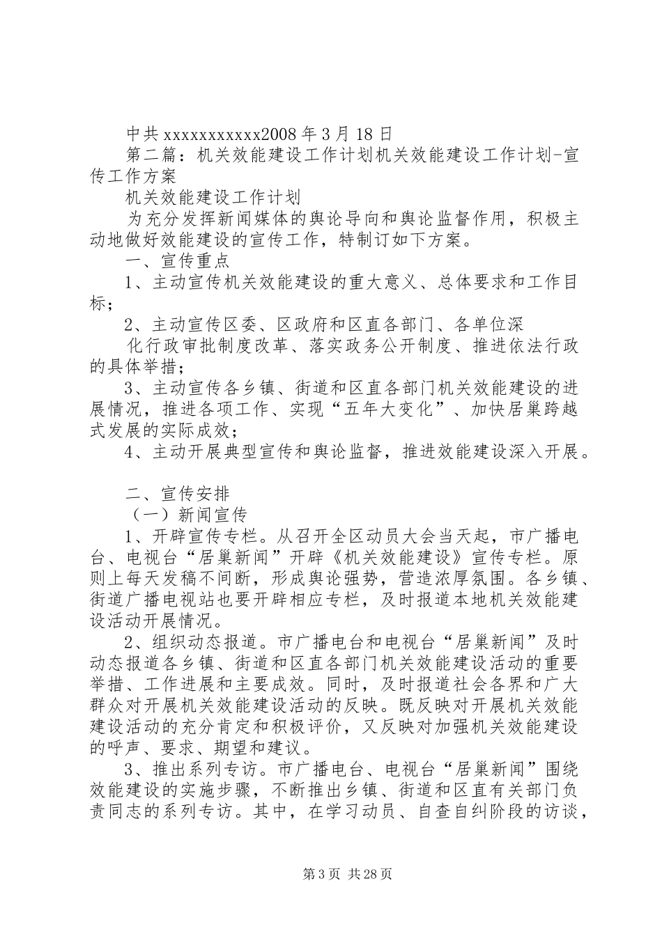 机关效能工作计划_第3页