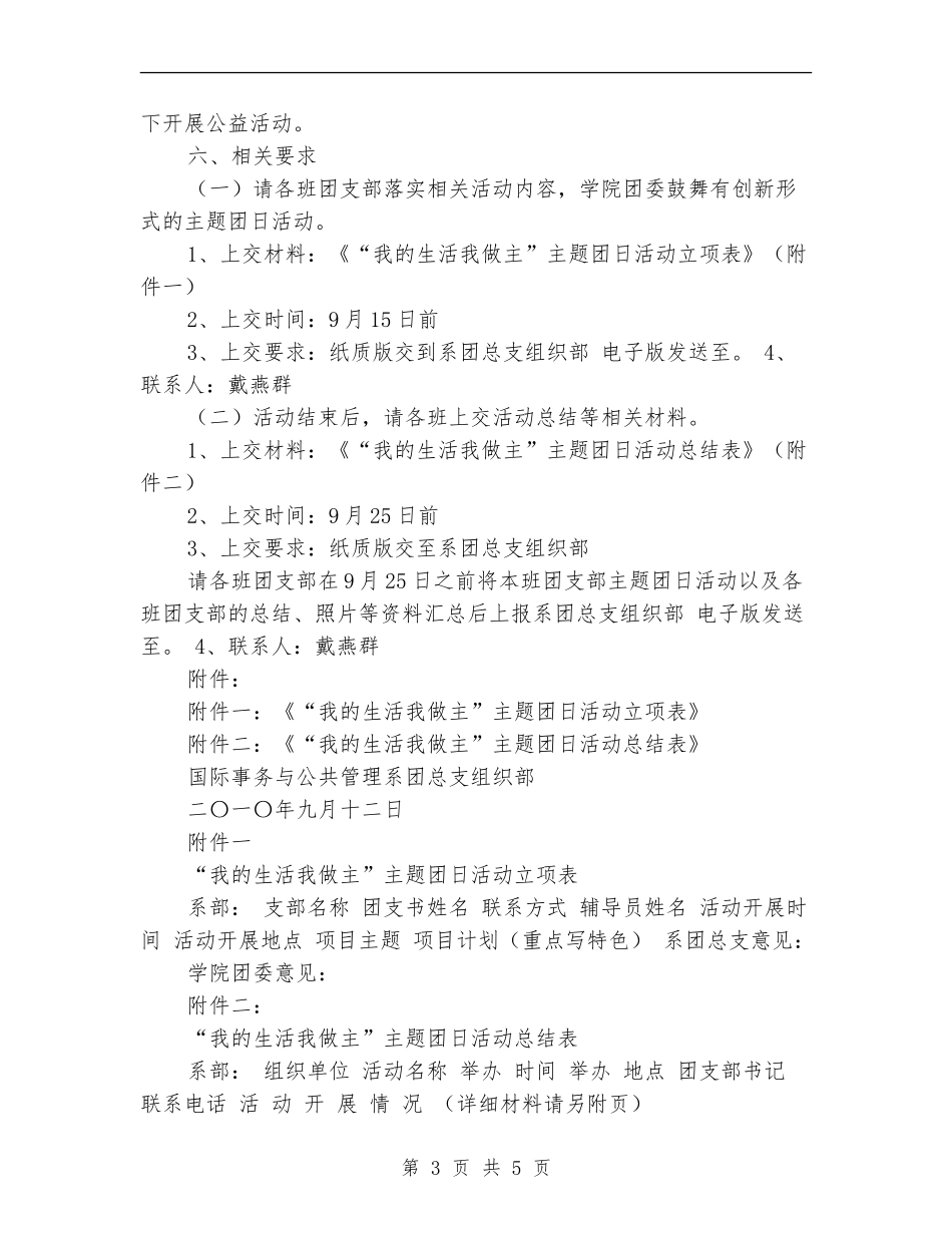 “我的生活我做主”主题团日活动策划书_第3页