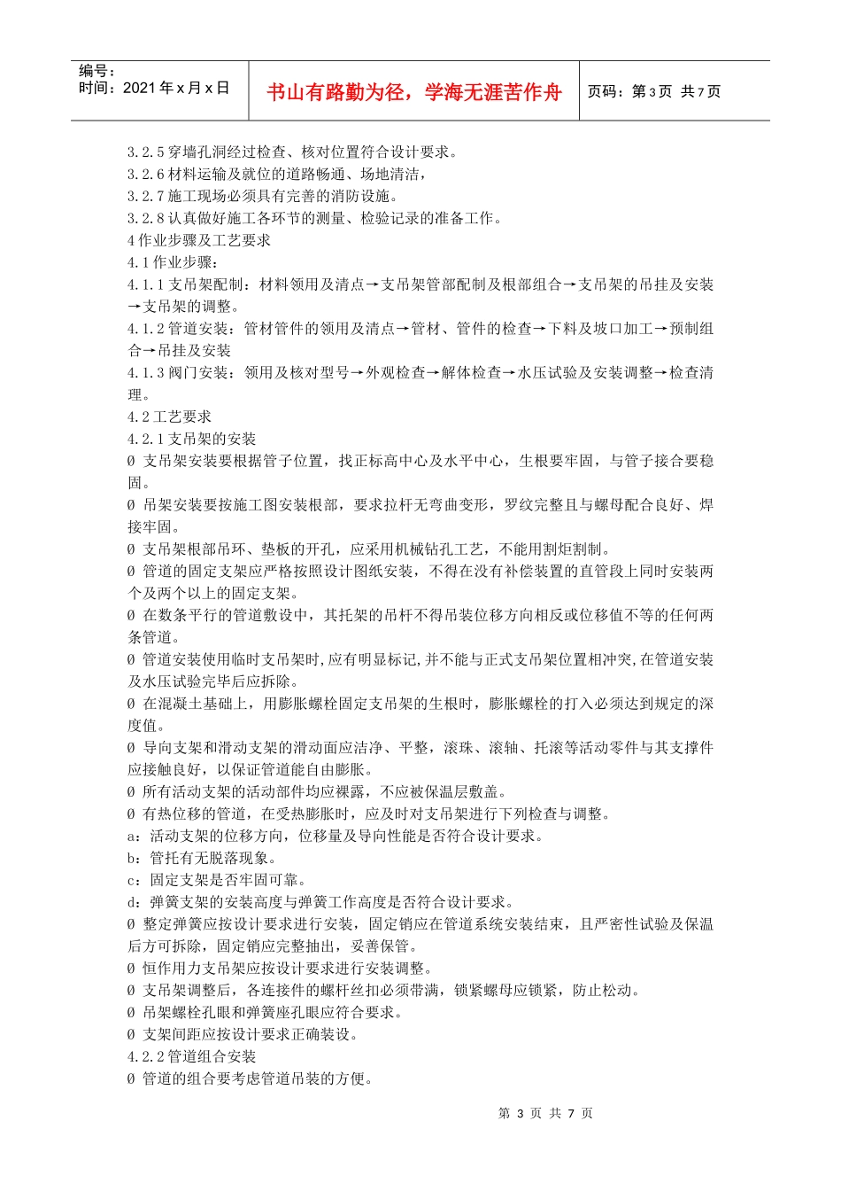 溢达公司同窗洗水厂工程项目施工方案_第3页