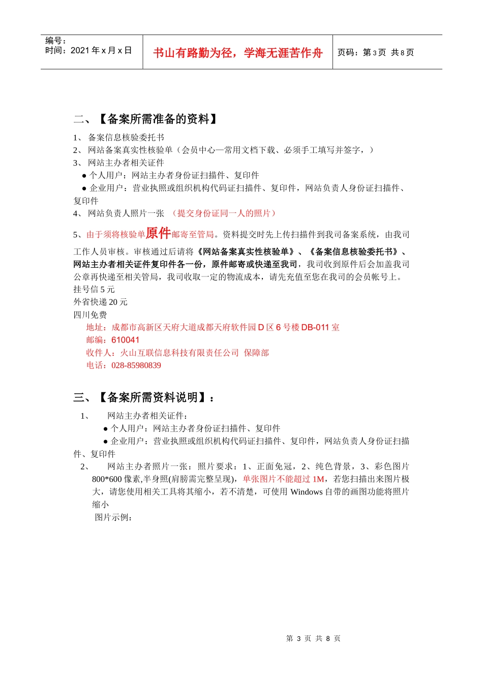 火山互联备案流程范本_第3页