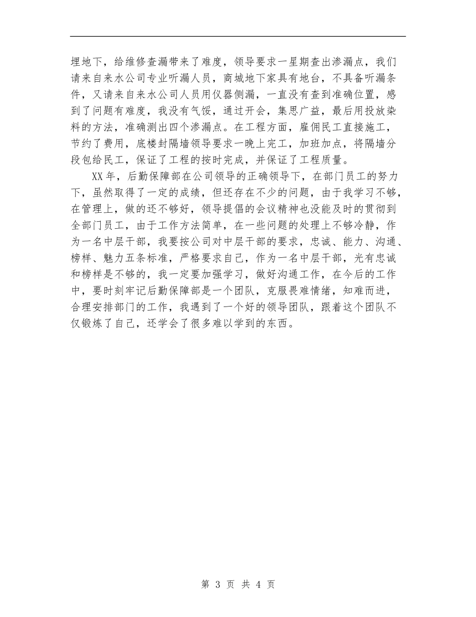 商场后勤部负责人年度个人总结_第3页