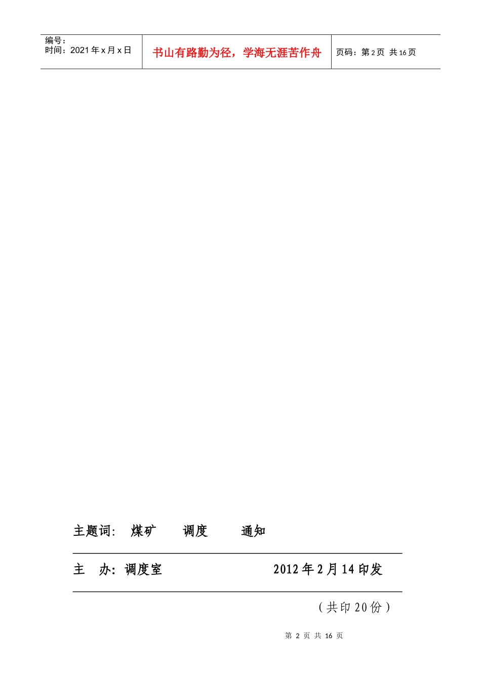 煤矿生产调度管理办法_第2页