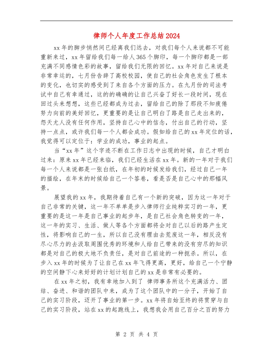 律师个人年度工作总结2024_第2页