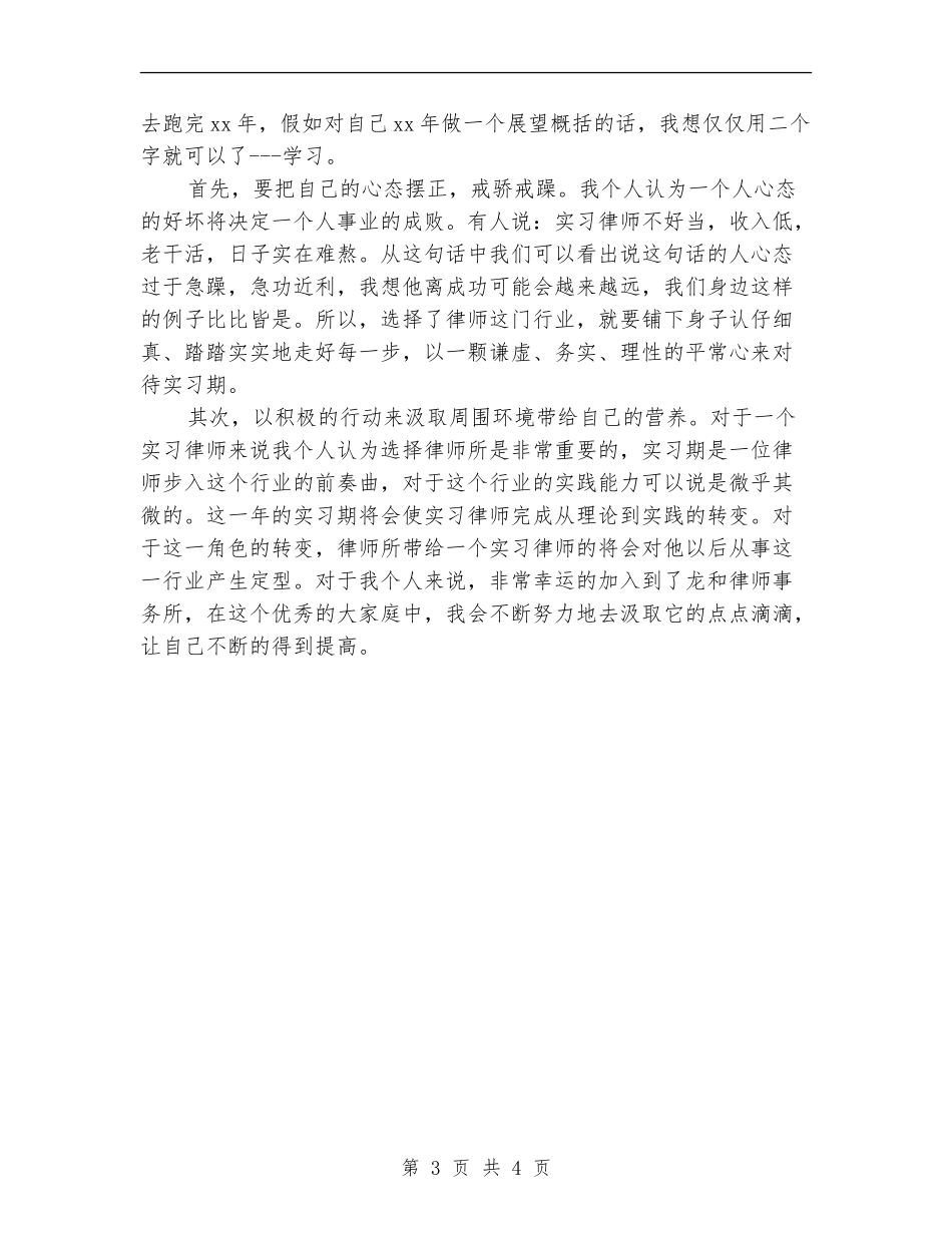 律师个人年度工作总结2024_第3页