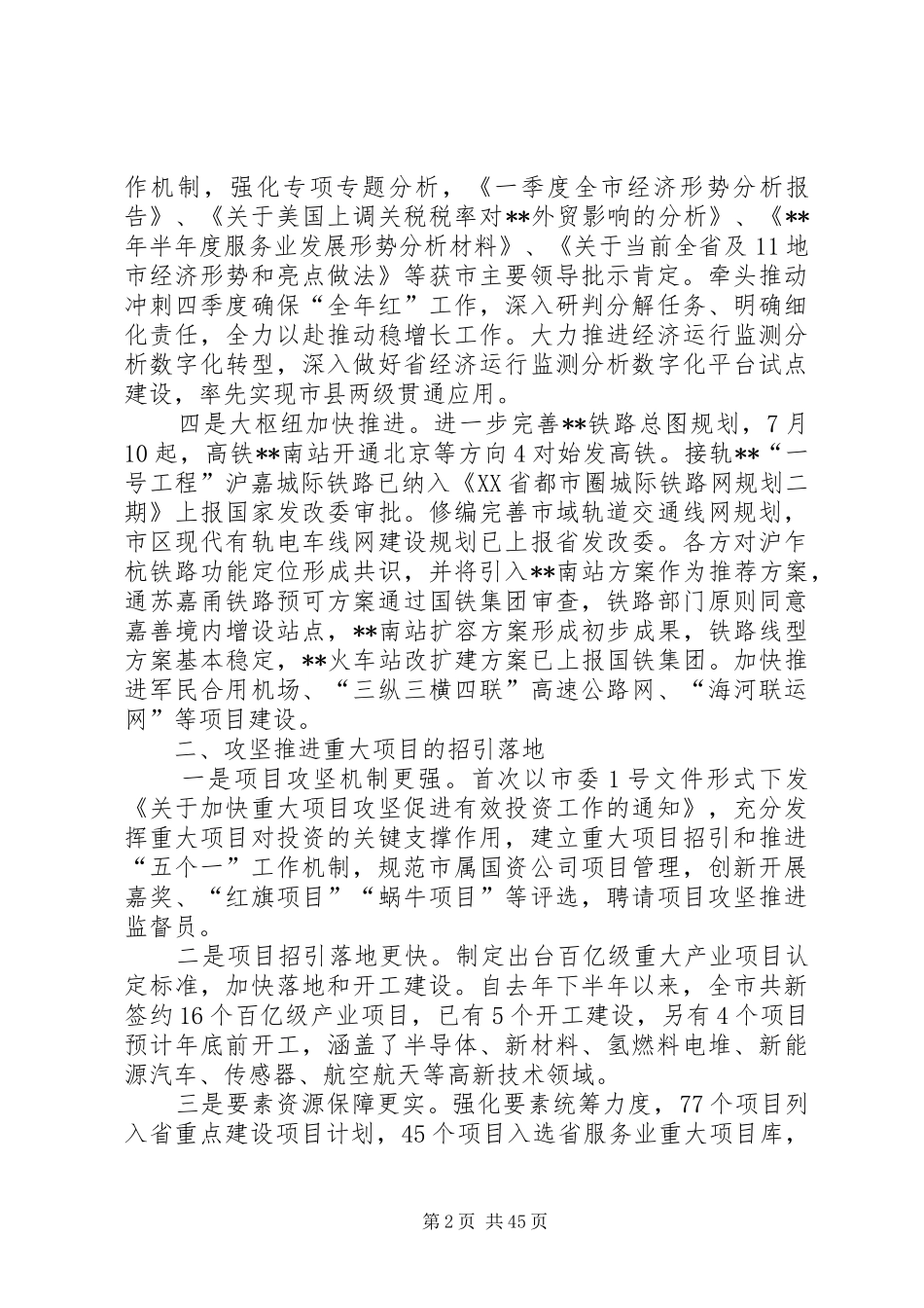 发改委工作总结计划五篇_第2页