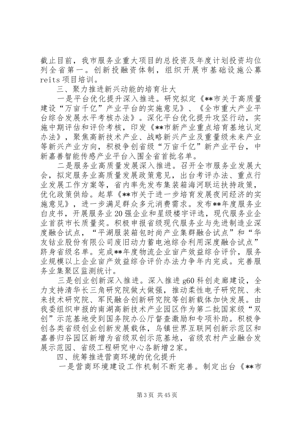 发改委工作总结计划五篇_第3页