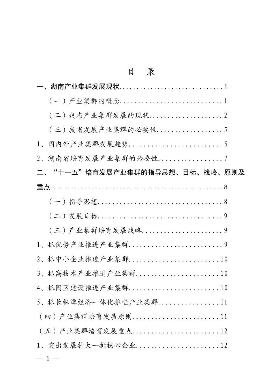 湖南省培育发展产业集群_第2页