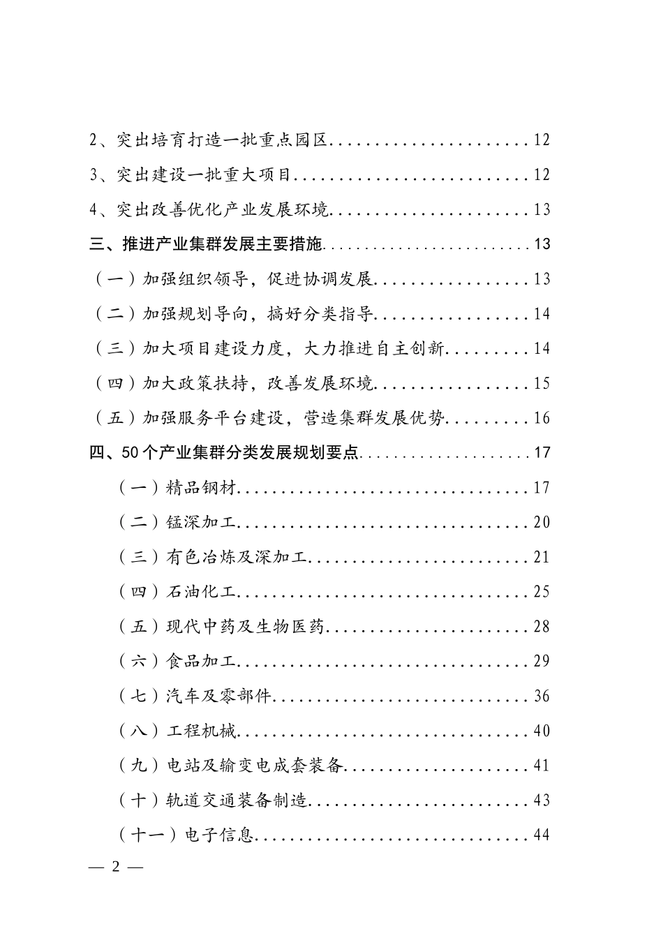 湖南省培育发展产业集群_第3页