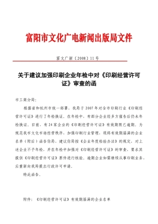 富阳市文化广电新闻出版局文件