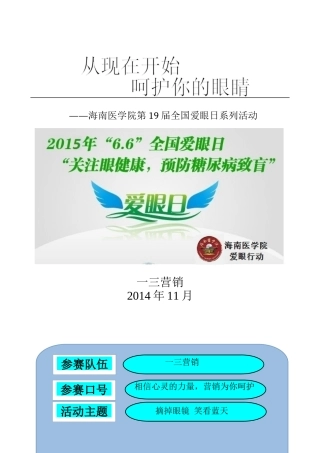 公共关系大赛策划书