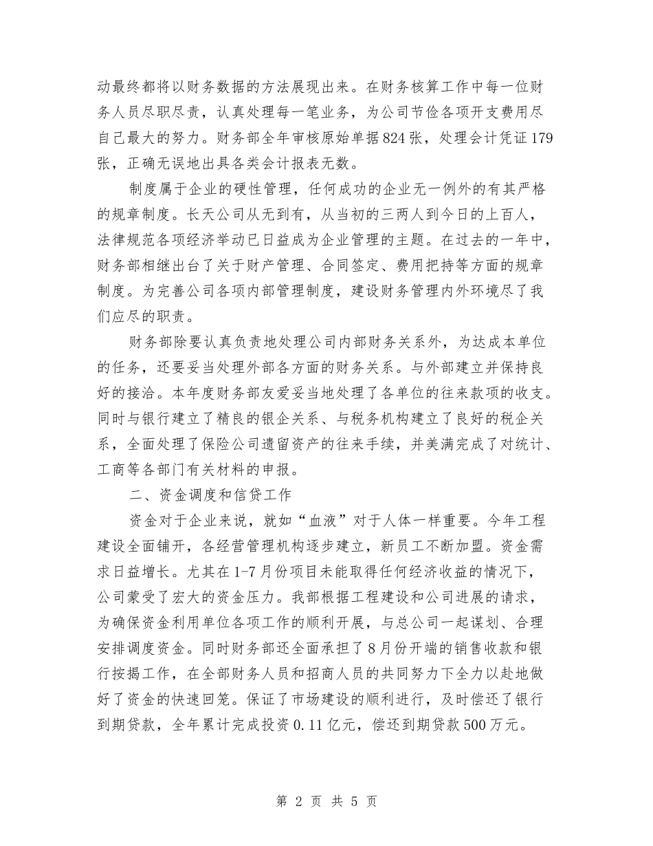 2024财务总监年终总结与2024财务月度工作总结汇编_第2页