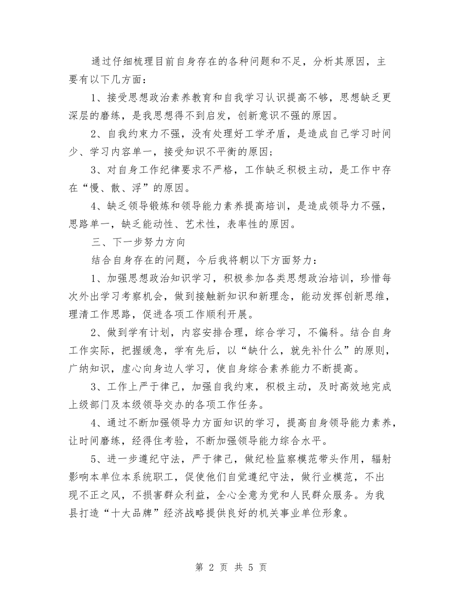 2024年个人纪律作风整顿自查报告与2024年个人落实中央八项规定自查报告汇编_第2页