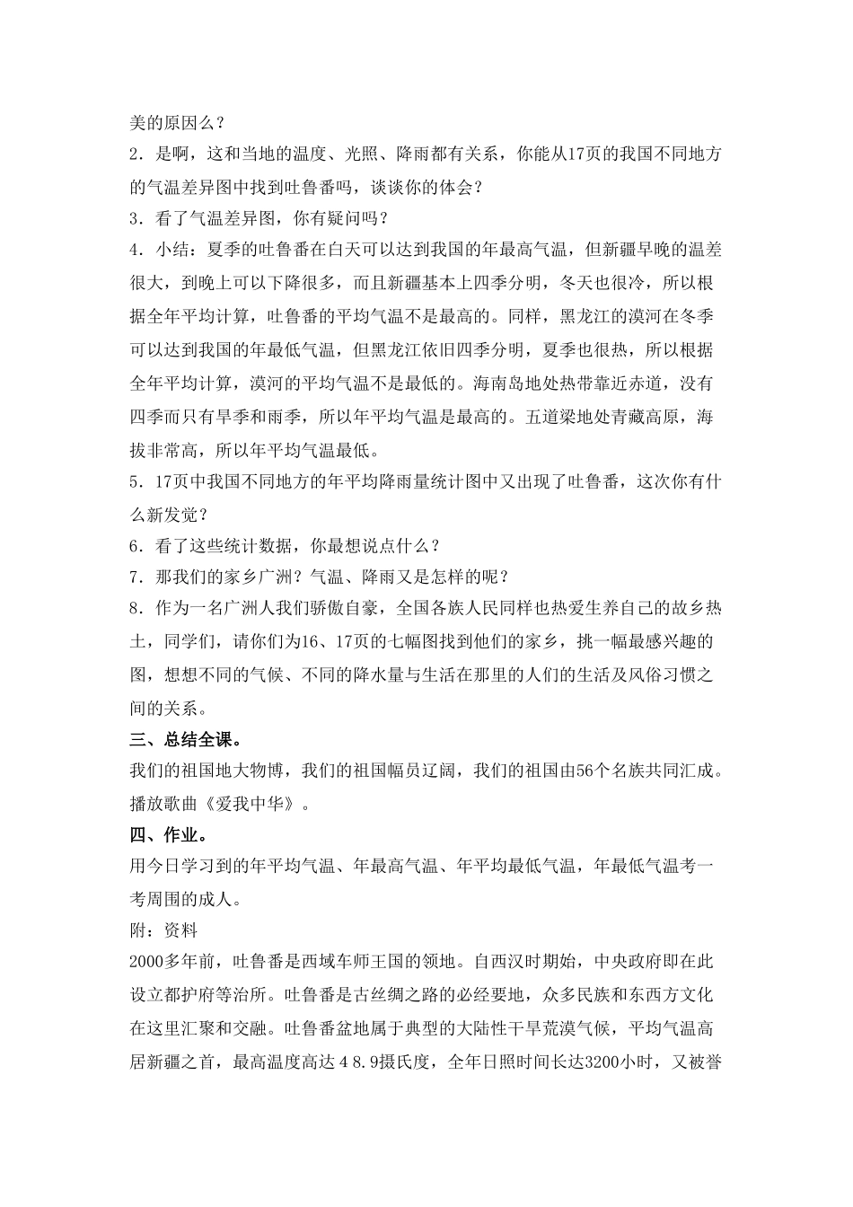 2024-2024年北师大版思想与社会四上《走进不同的家乡》WORD版教案1_第3页