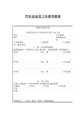 汽车总站员工年度考核表