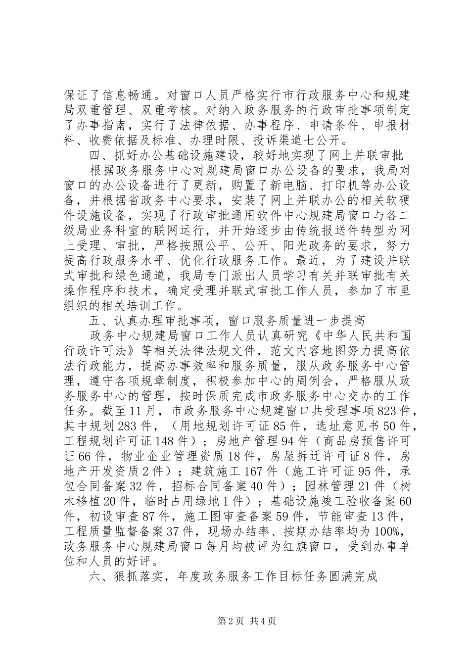 规划建设局政务服务工作自查总结_第2页