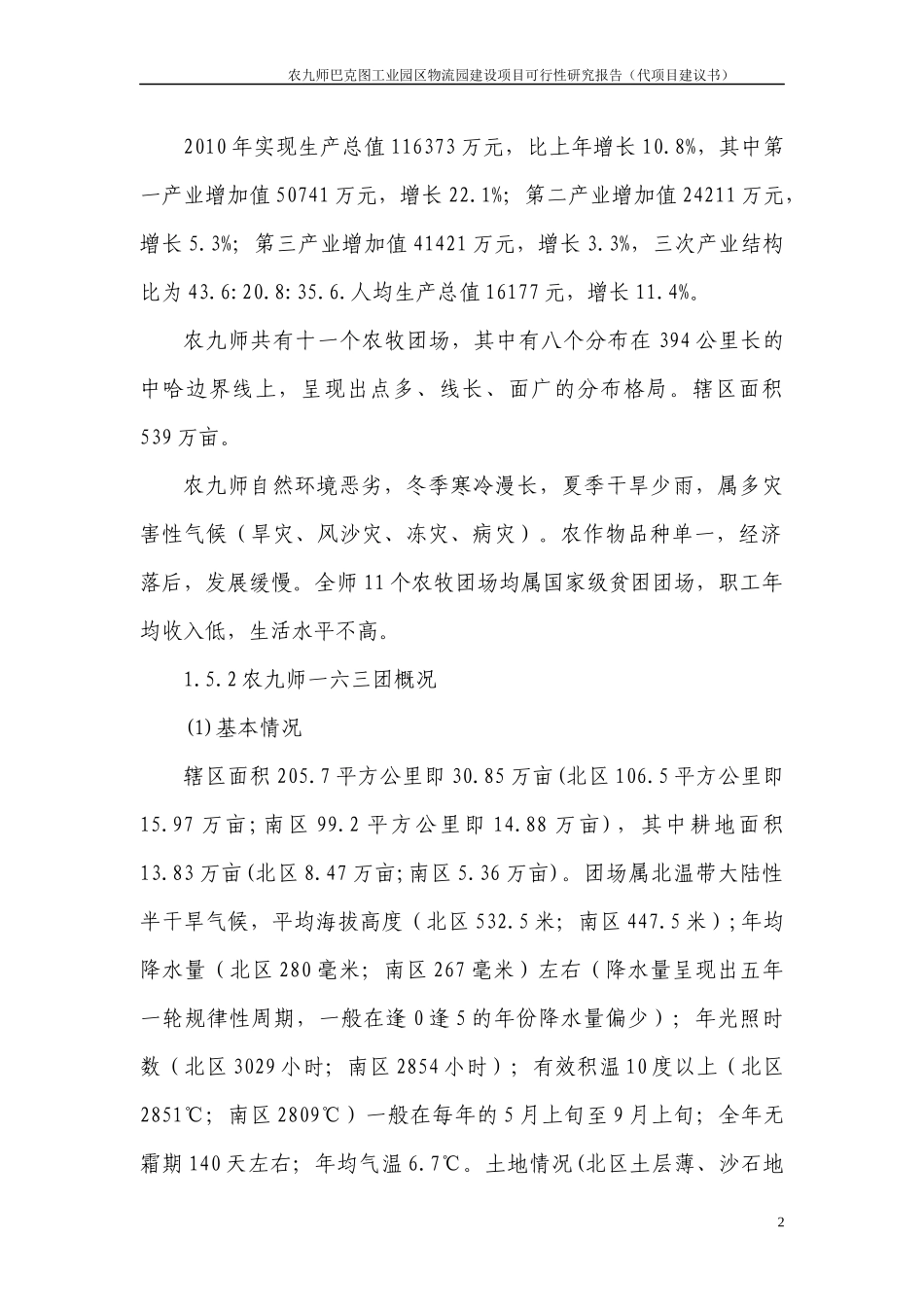 物流园建设项目可行性研究报告_第2页