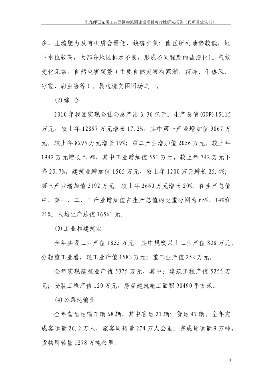 物流园建设项目可行性研究报告_第3页