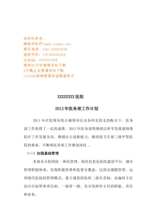 某医院医务部工作计划