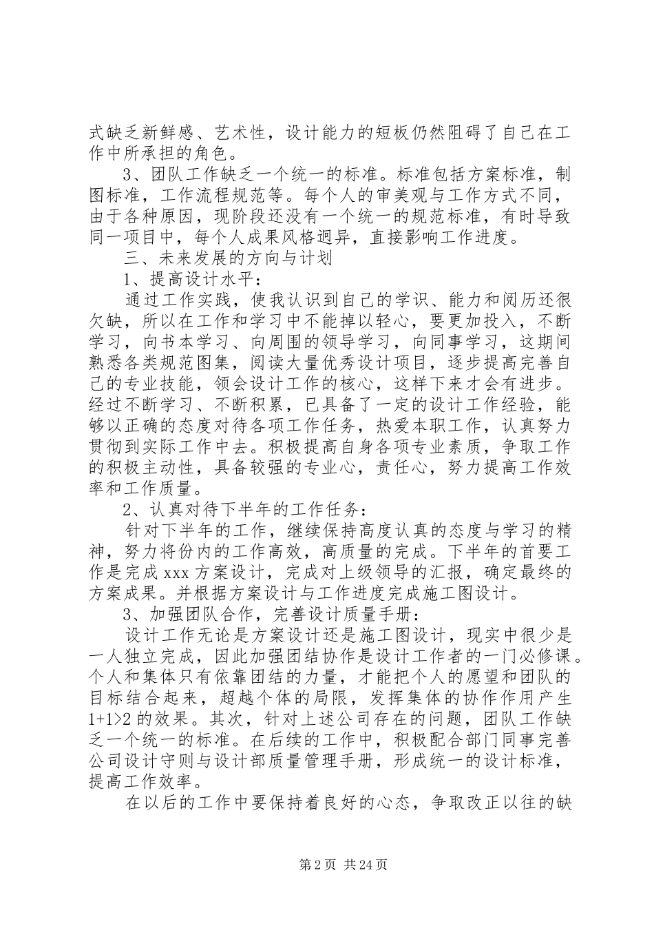 公司年中工作总结及下半年工作计划-宣传科工作总结和下半年计划_第2页
